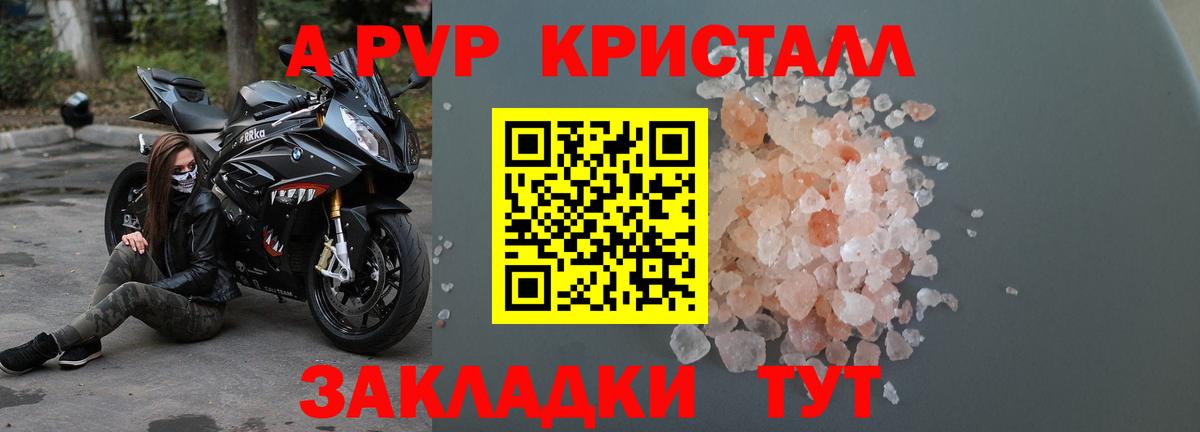 APVP крисы CK  А ПВП  Ачхой-Мартан  APVP Crystall  Вход с VPN 