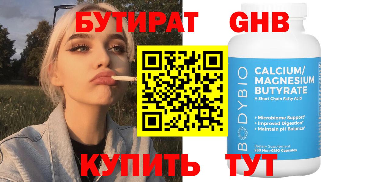 Бутират 99%  Вход с VPN  Ачхой-Мартан 