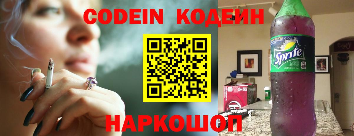 Кодеин напиток Lean (лин)  Кодеин напиток Lean (лин)  купить  сайты  Вход с VPN  Ачхой-Мартан 